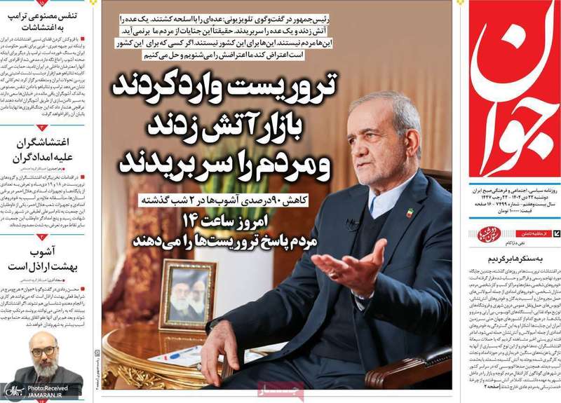 گزیده روزنامه های 22 دی 1404