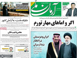 گزیده روزنامه های 14 فروردین 1402