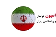 حضور یک روحانی برای ثبت نام ریاست فدراسیون فوتبال+عکس و فیلم

