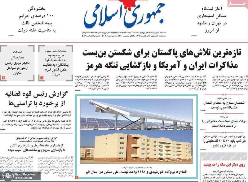 گزیده روزنامه های 3 شهریور 1405