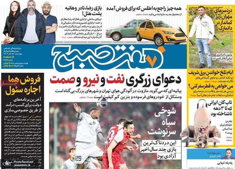 گزیده روزنامه های 15 آذر 1402
