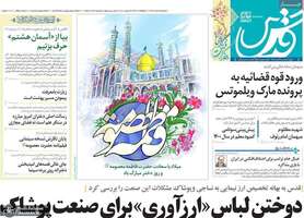 گزیده روزنامه های 3 تیر 1399