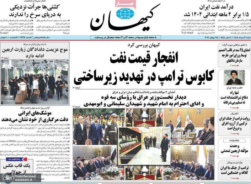 گزيده روزنامه های 3 مرداد 1405