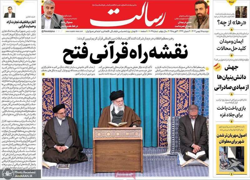 گزیده روزنامه های 15 بهمن 1403