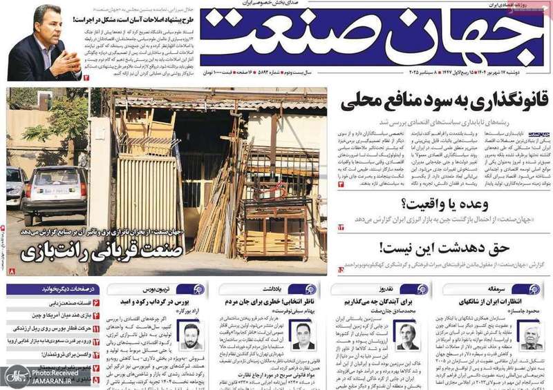 گزیده روزنامه های 17 شهریور 1404