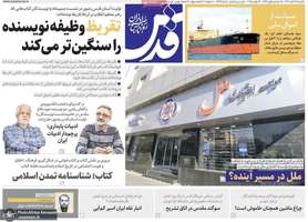 گزیده روزنامه های 25 آبان 1404