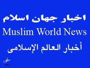 اخبار جهان اسلام