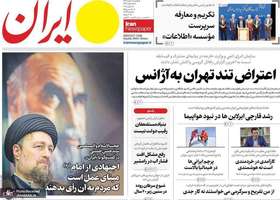 گزیده روزنامه های 11 خرداد 1404