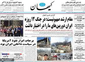 گزيده روزنامه های 19 آذر 1404