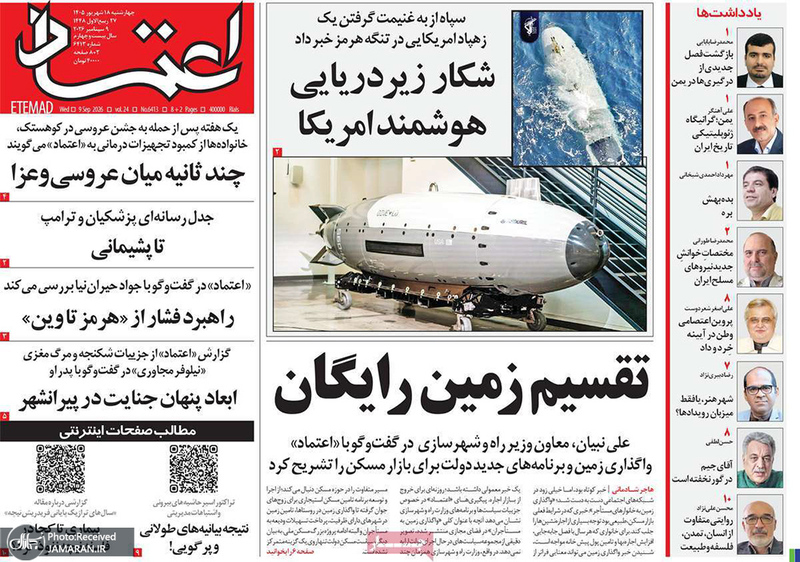 گزیده روزنامه های 18 شهریور 1405