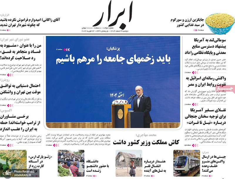 گزیده روزنامه های 4 اسفند 1404
