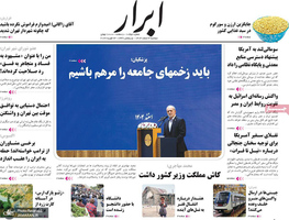 گزیده روزنامه های 4 اسفند 1404