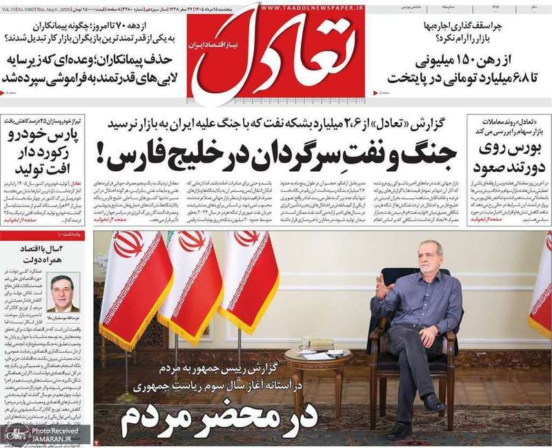 گزیده روزنامه های 15 مرداد 1405