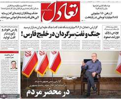 گزیده روزنامه های 15 مرداد 1405