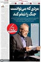 گزیده روزنامه های 11 مهر 1405