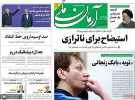 گزیده روزنامه های 11 اردیبهشت 1404