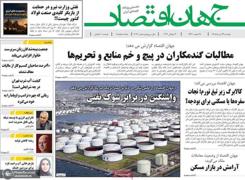 گزیده روزنامه های 22 تیر 1405