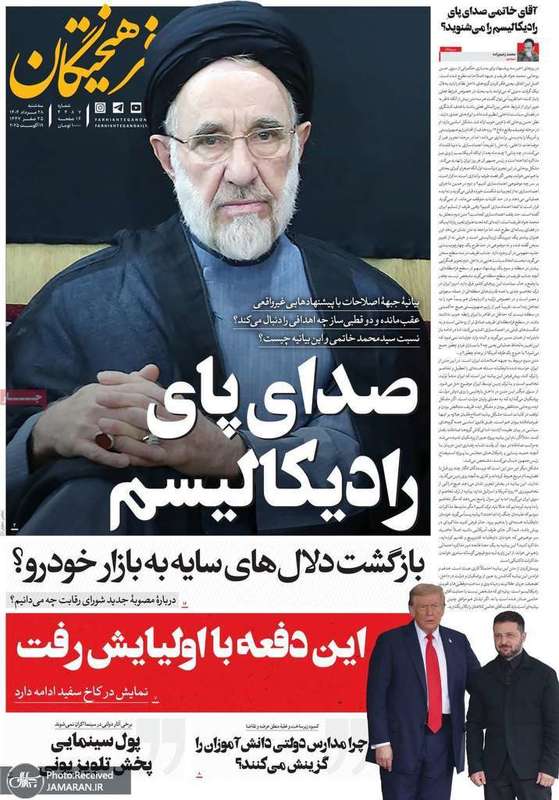 گزیده روزنامه های 28 مرداد 1404