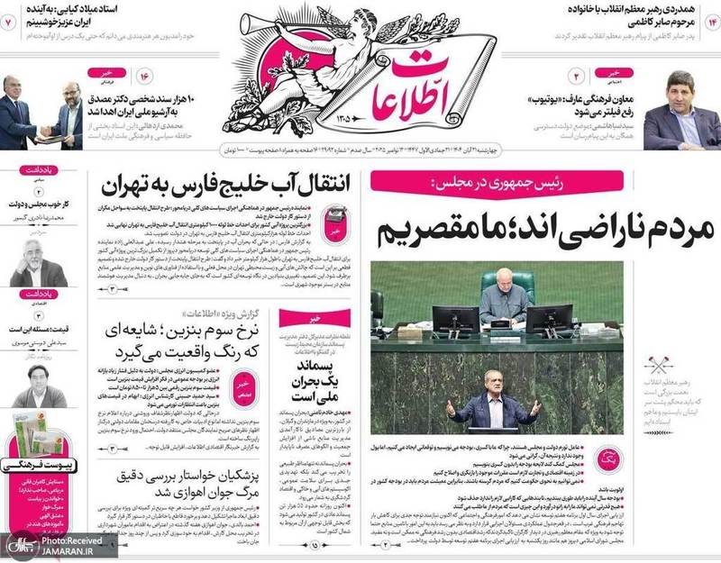 گزيده روزنامه های 21 آبان 1404