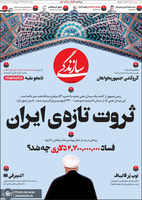 گزیده روزنامه های 20 آبان 1398