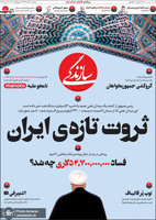 گزیده روزنامه های 20 آبان 1398