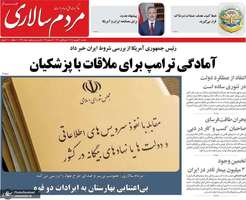 گزیده روزنامه های 30 شهریور 1405