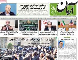 گزیده روزنامه های 6 اسفند 1404