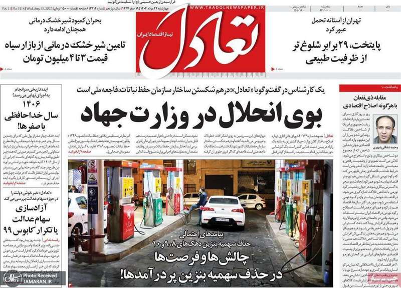 گزیده روزنامه های 22 مرداد 1404