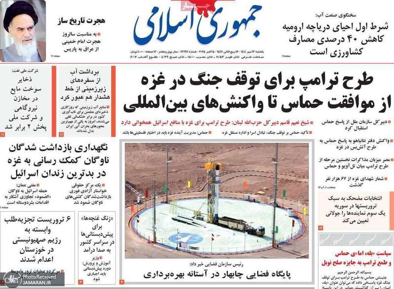 گزیده روزنامه های 13 مهر 1404