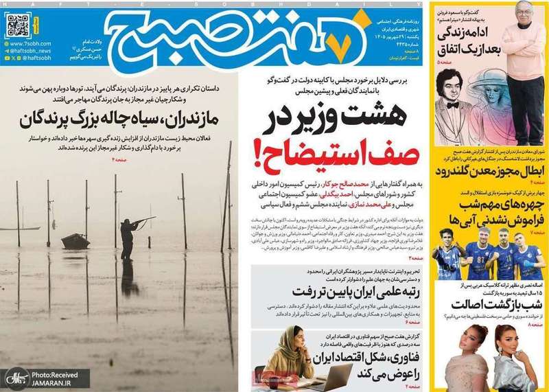 گزیده روزنامه های 29 شهریور 1405