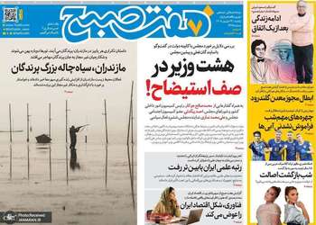 گزیده روزنامه های 29 شهریور 1405