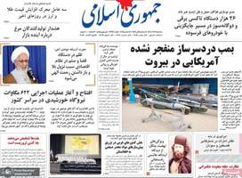 گزیده روزنامه های 11 آذر 1404