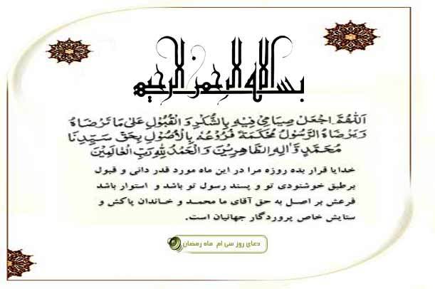 دعای روز سی ام ماه مبارک رمضان +صوت