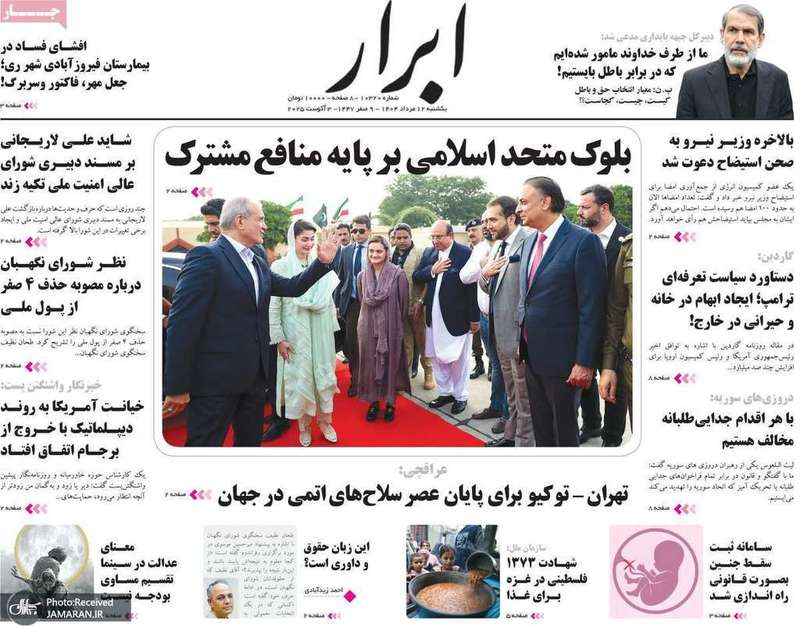 گزیده روزنامه های 12 مرداد 1404
