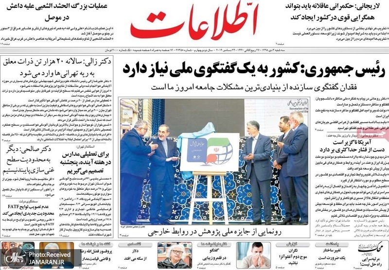 گزیده روزنامه های 3 دی 1398