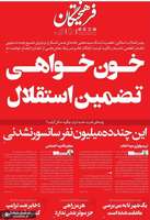 گزیده روزنامه های 21 تیر 1405