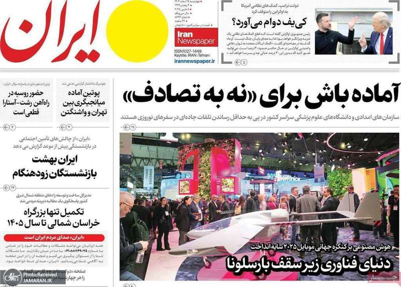 گزیده روزنامه های 15 اسفند 1403