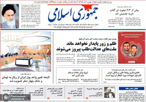 گزیده روزنامه های 10 مرداد 1398
