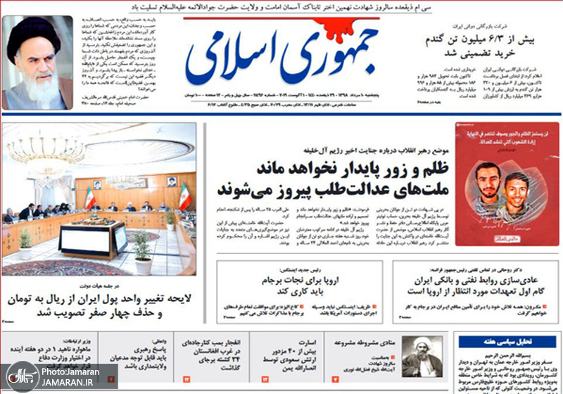 گزیده روزنامه های 10 مرداد 1398