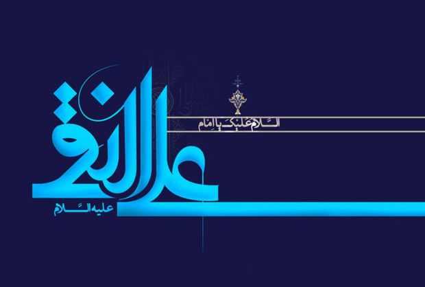 امام هادی(ع)، مولود مبارک نیمه ذیحجه