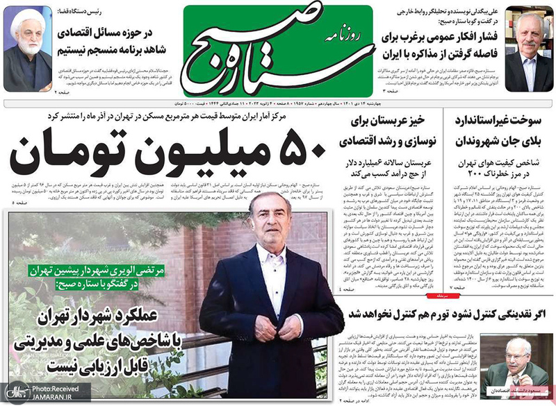 گزیده روزنامه های 14 دی 1401