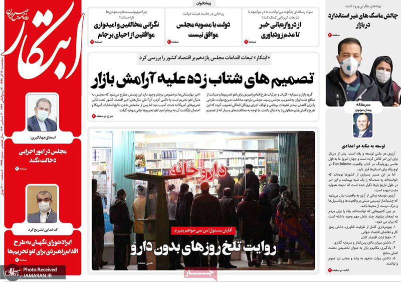گزیده روزنامه های 13 آذر 1399