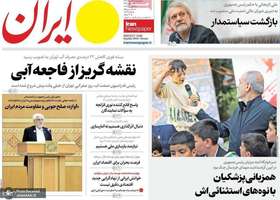 گزیده روزنامه های 15 مرداد 1404