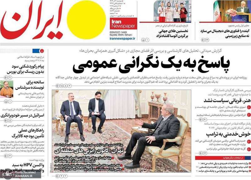 گزیده روزنامه های 10 آذر 1404