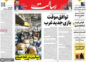 گزیده روزنامه های 7 بهمن 1400