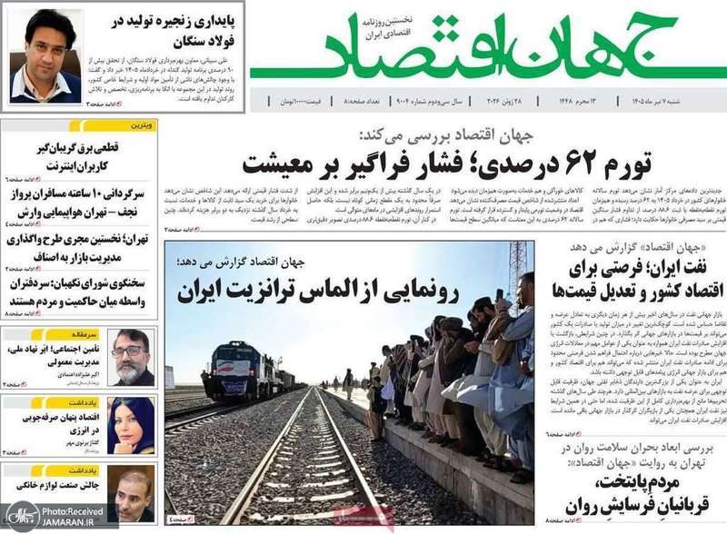 گزيده روزنامه های 7 تیر 1405