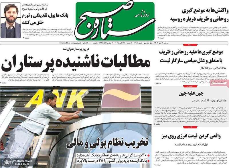 گزيده روزنامه های 6 آبان 1404