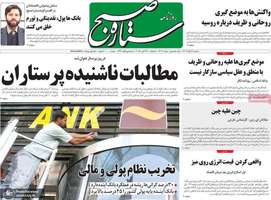 گزيده روزنامه های 6 آبان 1404