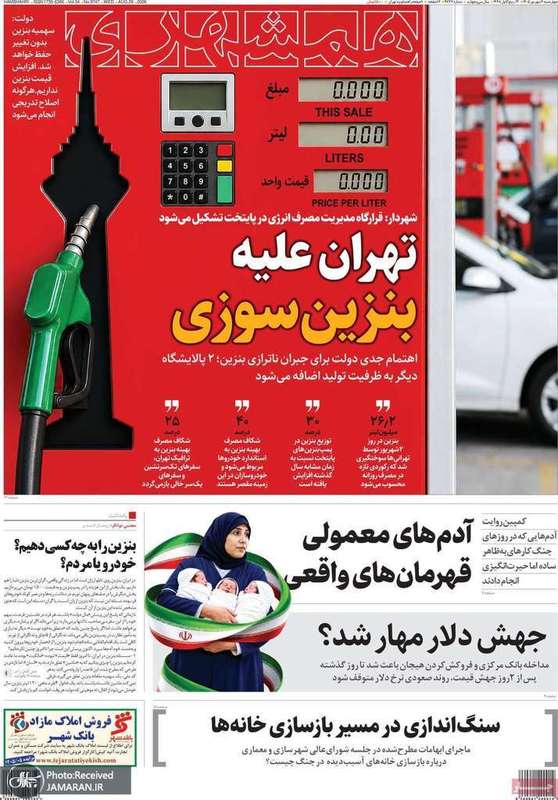 گزیده روزنامه های 4 شهریور 1405