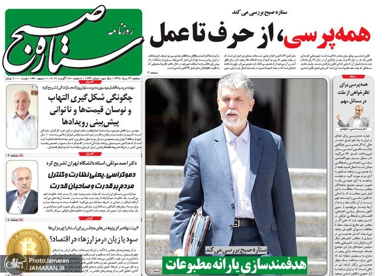 گزیده روزنامه های 22 مرداد 1398